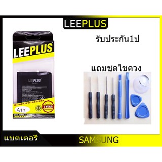 แบตเตอรี่ SAMSUNG A11(SM-A115)  รับประกัน1ปี แบตSAMSUNG A11(SM-A115)LEEPLUS