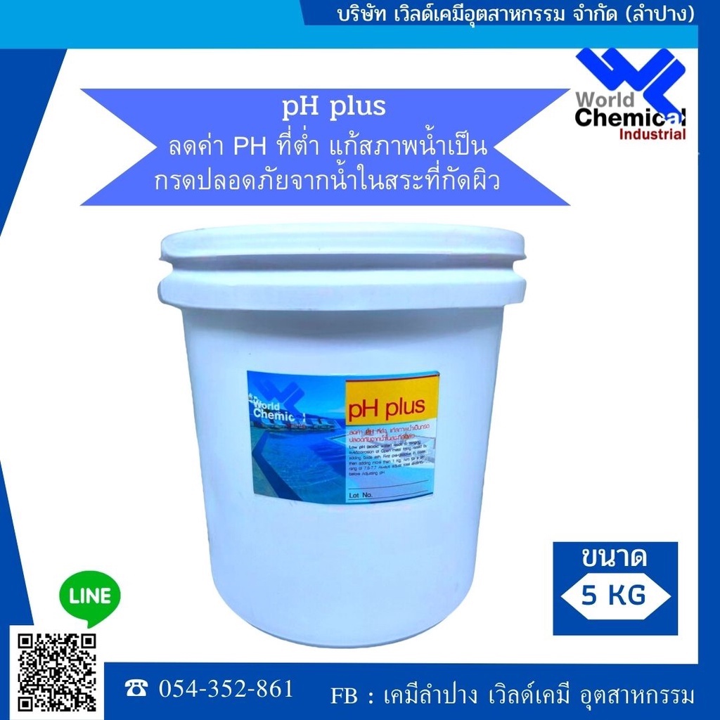 สารเพิ่มค่า pH (pH Plus) 5 kg.