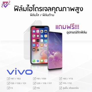 ⚡Focus Hydroplus ฟิล์มไฮโดรเจล โฟกัส Vivo| Y97 91 91i 72 85 93 31 19 17 15 12 3 30 50 20 1s มีทุกรุ่น🔥