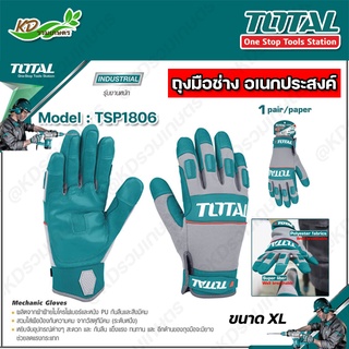 TOTAL ถุงมือช่างอเนกประสงค์ ขนาดXL รุ่นTSP1806 ถุงมือช่าง รุ่นงานหนัก(Mechanic Gloves)