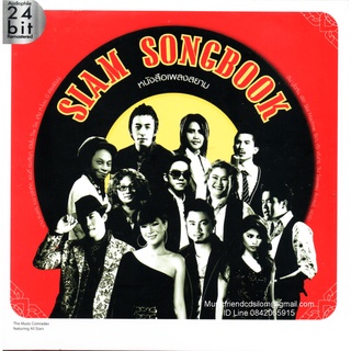 CD,Siam Songbook - หนังสือเพลงสยาม(Audiophile 24Bit Remastered)(Hi-End Audio)