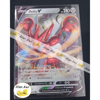 ฮัซซัม V ( Pokemon Teading Card Game )