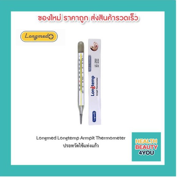 Longmed Longtemp Armpit Thermometer ปรอทวัดไข้แท่งแก้ว