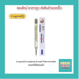 Longmed Longtemp Armpit Thermometer ปรอทวัดไข้แท่งแก้ว