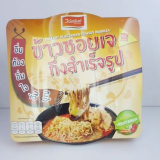 ข้าวซอยเจกึ่งสำเร็จรูป วนัสนันท์ Instant Vegetarian Kowsoy Noodles