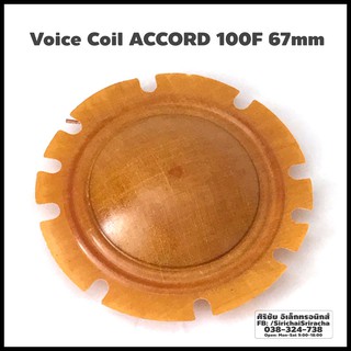 Voice Coil ลำโพงฮอร์น  ACCORD 100F  Voice 67 mm