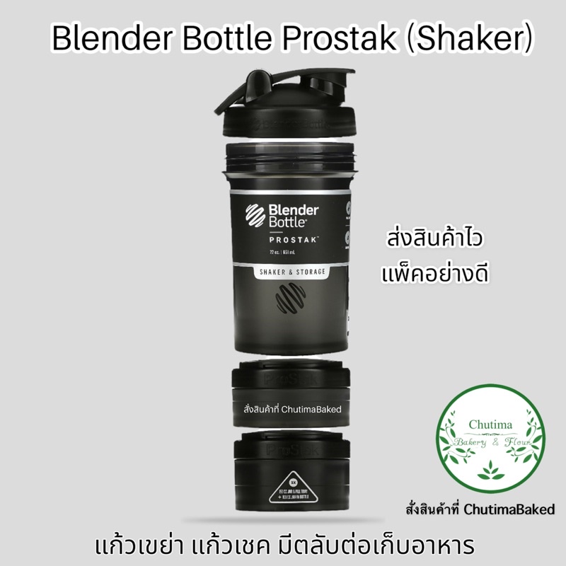 Blender Bottle Prostak (Shaker) with Pill Organizer and Storage มีตลับต่อเก็บอาหาร แก้วเขย่า แก้วเชค ของแท้ ส่งไว