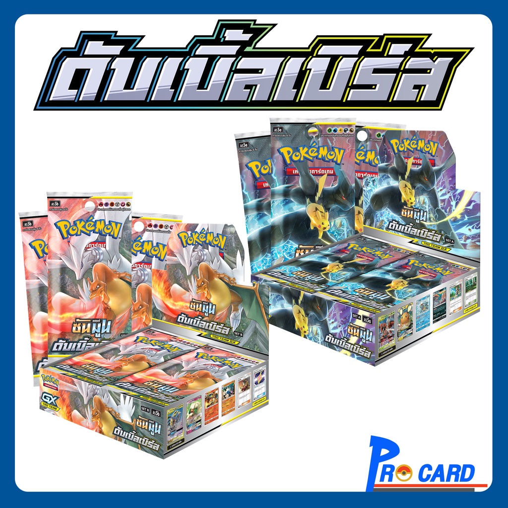 Booster Box ดับเบิ้ลเบิร์ส Set A (AS5a) / ดับเบิ้ลเบิร์ส Set B (AS5b)