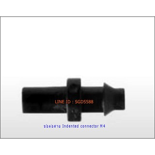 ข้อต่อสาย Indented connector (PACK20)