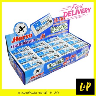 ตราม้า ยางลบดินสอ H-30