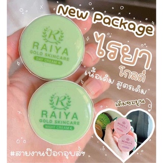 เซตคู่ Raiya Gold(ไรยา โกลด์) สกินแคร์ (แพ็คเกจใหม่ครีมซอยูน)