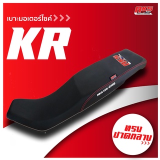 KR เบาะปาด AKS made in thailand เบาะมอเตอร์ไซค์ ผลิตจากผ้าเรดเดอร์ หนังด้าน ด้ายแดง