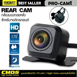 กล้องมองหลัง PRIORITY รุ่น PRO-CAM1 กล้องถอยกลัง ไพโอริตี้ กล้องจอแอนดรอย กล้องติดรถขนของ รถกระบะ