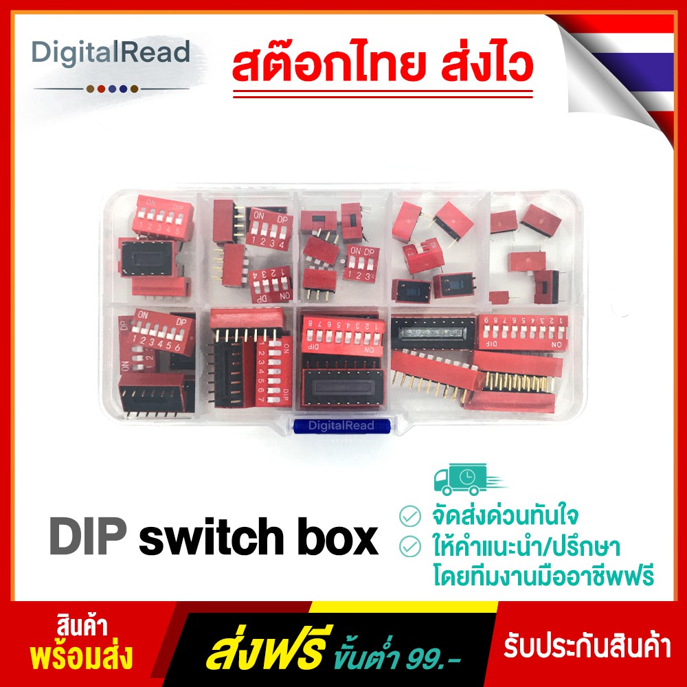 DIP switch box สต็อกไทยพร้อมส่ง
