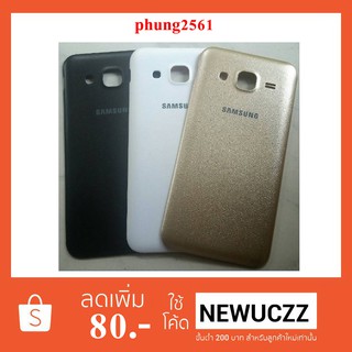 ฝาหลัง(ฝาครอบแบต)Samsung Galaxy J2,J200 ดำ ขาว ทอง