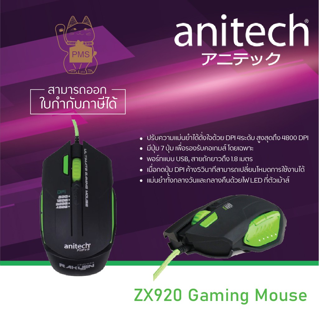 Anitech gaming mouse  รุ่น ZX920 5.0 เมาส์เกมส์ ไฟ LED(แถมแผ่นรองเมาส์)