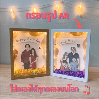 กรอบเขย่า 3D กรอบ AR กรอบรูปมีเสียงเพลง กรอบลึก3CM กรอบรูป ของขวัญเซอร์แฟน ของขวัญวันเกิด ของขวัญครบรอบ ของขวัญวันสำคัญ