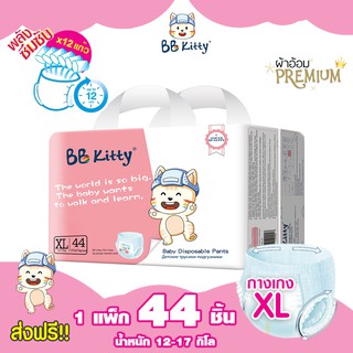 แพมเพิส BB Kitty Baby Diaper Pants Size XL : แพมเพิสแบบกางเกงบีบีคิตตี้ แบบบางเฉียบ นุ่มและเบาสบาย ซึมซับ 12 ชั่วโมง