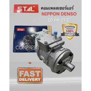 คอมแอร์ NIPPON Denso 10 PA17C  R134a (STAL-7019) คอมเพรสเซอร์ 10 PA17C 134a COMPRESSOR DENSO Toyota 10PA 17C คอมเพลสเซอร