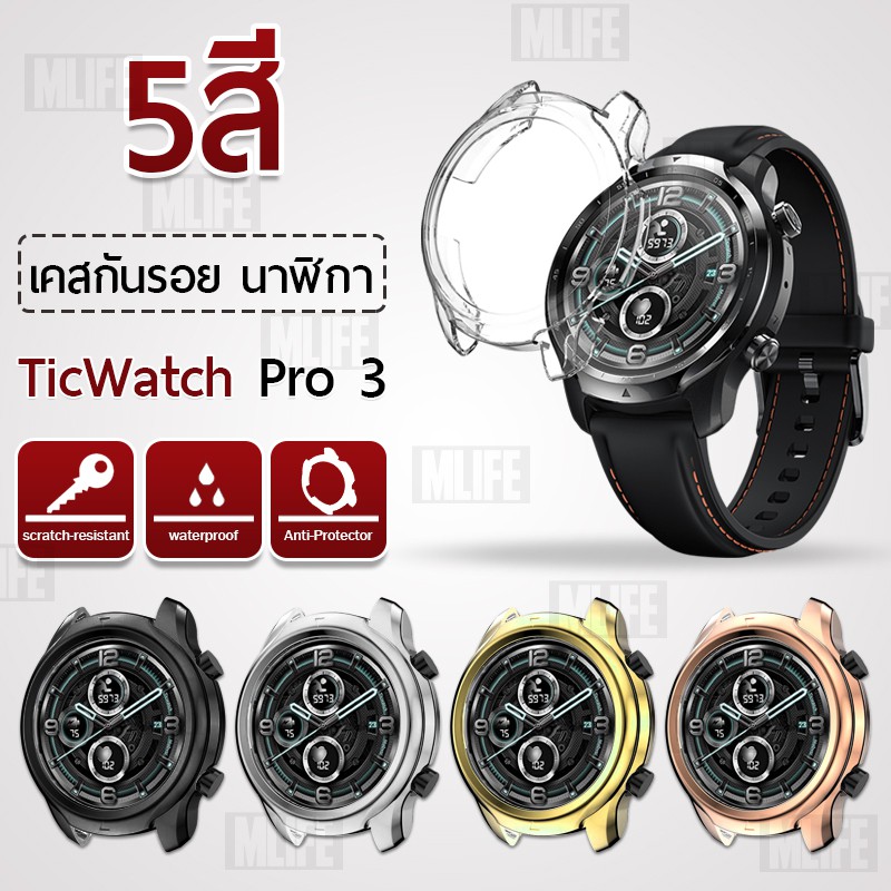 MLIFE - เคส TicWatch Pro 3 GPS เคสกันรอย สมาร์ทวอทช์ TPU เคสกันกระแทก - TPU Protective Case Cover Ti