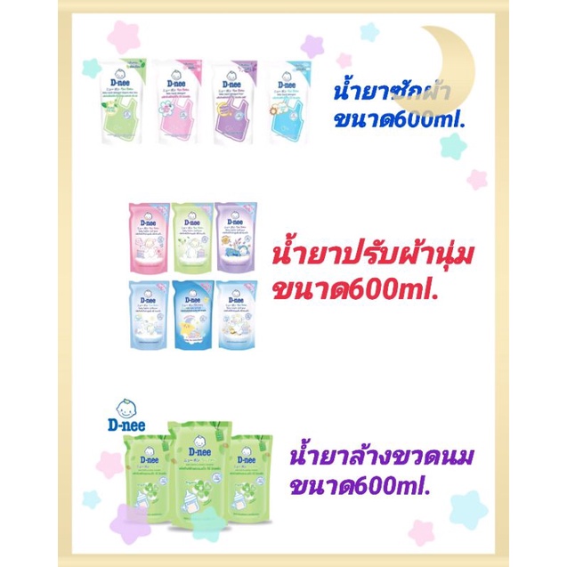 **1ถุง **ผลิตภัณฑ์D-nee >ซัก-ปรับ-ล้าง ขนาด600ml.