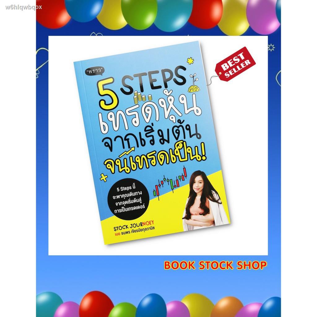 2021💥💥รวมหนังสือหุ้น-ลงทุน จากสำนักพิมพ์ "พราว" หนังสือหุ้นดีๆ อ่านง่ายๆ เข้าใจเร็ว สแกนหุ้น-5stepเท