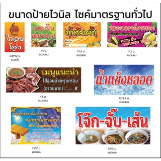 ป้ายไวนิลพร้อมออกแบบฟรี  ทักแชทก่อนสั่งซื้อนะครับ