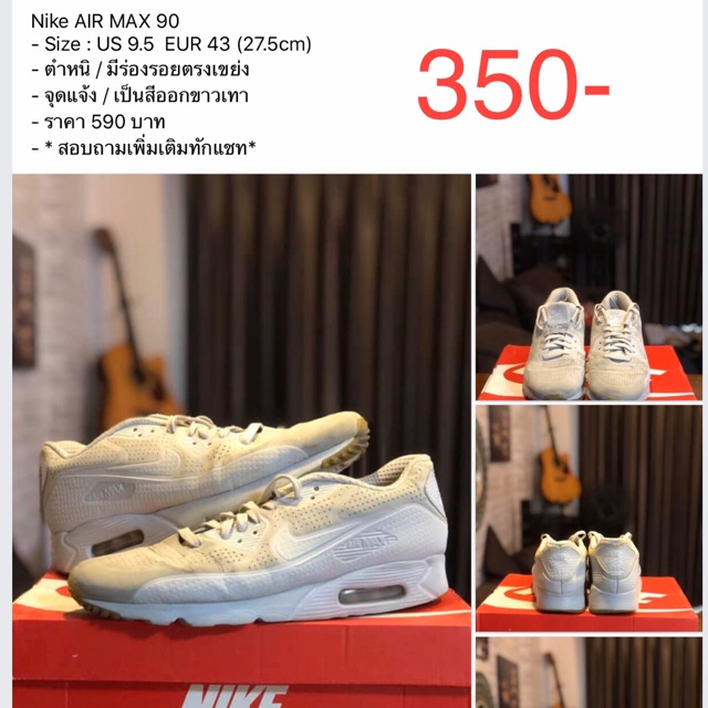 รองเท้ามือสอง Nike Air Max 90
