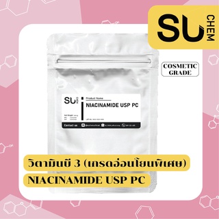 Niacinamide USP PC, Niacinamide, ไนอะซินาไมด์, Vitamin b3, วิตามิน B3, วิตามินบี *เกรดอ่อนโยนพิเศษ