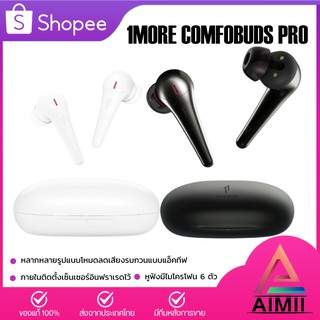 1more ES901 ComfoBuds Pro Earphone หูฟังตัดเสียงรบกวน หูฟังไร้สาย หูฟังลดเสียงรบกวน True Wireless หูฟังบลูทูธ