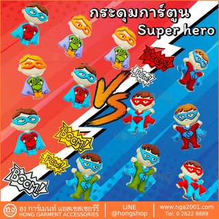 กระดุม NYLON การ์ตูน Super Hero