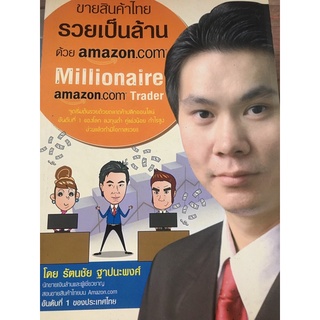 รวยเป็นล้านด้วย amazon