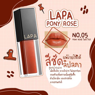 ลิปออแกนิค บำรุงปาก Matte LAPA ลิปแมทลภา สี 05 Pony ROSE เจ