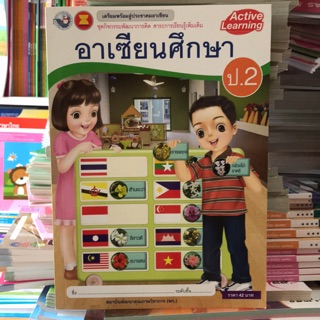 ชุดกิจกรรม อาเซียนศึกษา ป.2 #พว.