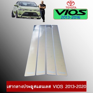 เสากลางประตูสแตนเลส Vios 2013-2020