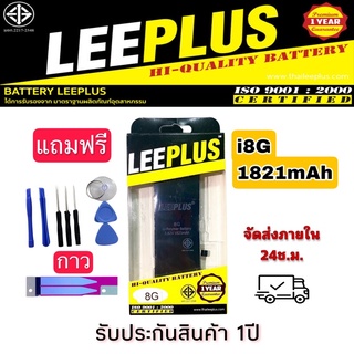 แบตI8G ยี่ห้อleeplus (1821mAh)