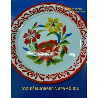 ถาดเคลือบโบราณ / ถาดเคลือบลายดอก ขนาด 45 ซม. / ถาดสังกะสีเคลือบ