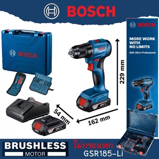 Bosch GSR185-Li สว่านไร้สาย (Brushless-ไร้แปรงถ่าน) พร้อมชุดแบตเตอรี่ 2ก้อน