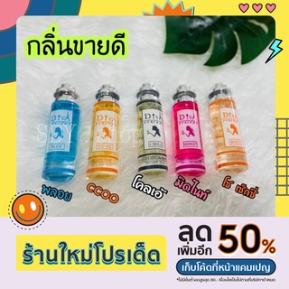 น้ำหอมดีว่า DIVA น้ำหอมยั่วๆฉีดเพิ่มเสน่ห์แสนฟิน 35 ml หอมยาวนาน 8 ชม