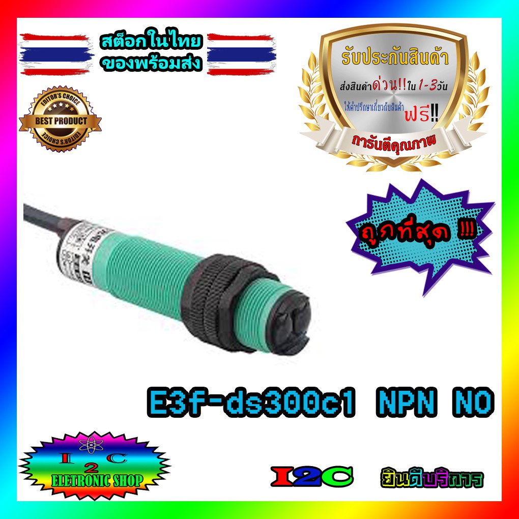✾✗✗E3f-ds300c1 NPN NO อินฟาเรด เซ็นเซอร์ ​ตรวจจับ​วัตถุ​ 3ม. ปรับได้ 7-300cm 12V 24V 6-36VDC  [ใส่โค