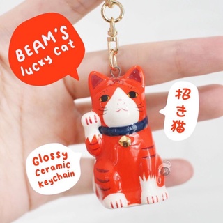 😸พร้อมส่ง😺 พวงกุญแจแมวกวัก Beams Japan