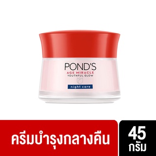 Ponds พอนด์ส เอจ มิราเคิล ครีมบำรุงหน้า สำหรับกลางคืน ลดเลือนริ้วรอย 45 ก.