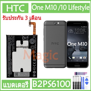 Original แบตเตอรี่ HTC One M10 /10 Lifestyle M10H M10U battery B2PS6100 3000mAh รับประกัน 3 เดือน