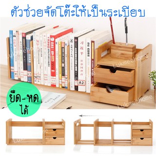 ชั้นวางหนังสือบนโต๊ะ ชั้นวางอเนกปประสงค์ จัดระเบียบโต๊ะ มีลิ้นชัก2ชั้น (Book Slide)