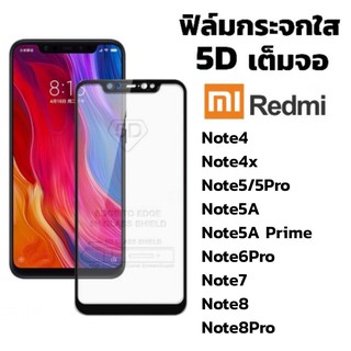 ฟิล์มกระจกนิรภัยเต็มจอ xiaomi/Redmi note4/note4x/note5/note5pro/note5a/note5a prime/note6pro/note7/note8/note8pro