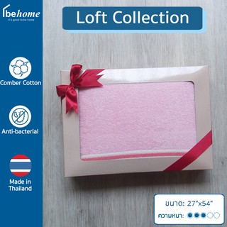 ผ้าขนหนูหนานุ่ม Loft Collection by behome