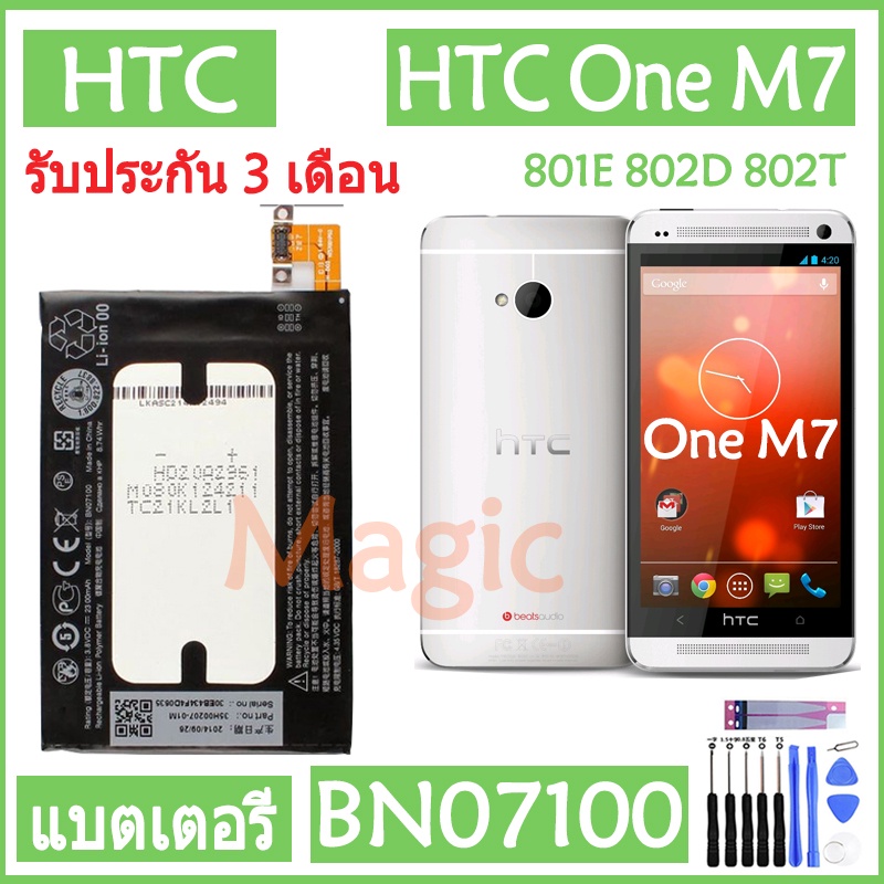 Original แบตเตอรี่ HTC One M7 802D 802T 802W 801E 801S 801N battery BN07100 2300mAh รับประกัน 3 เดือ