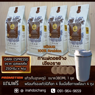 DARK ESPRESSO ดราคเอสเพลสโซ่ อาราบิก้า100%จากดอยช้าง คั่วเข้มพิเศษ รสเข้มถึงใจ คั่วบด ขนาด250กรัม  x 4ถุง