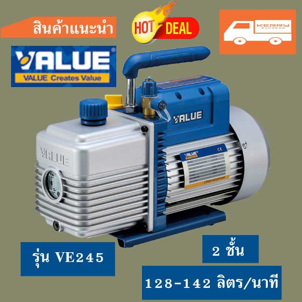 (ประกันศูนย์) เครื่อง แวคคั่ม VALUE รุ่น VE245N  เครื่อง แว๊คคั่ม  VACCUM PUMP ขนาด 128-142 L/MIN เก