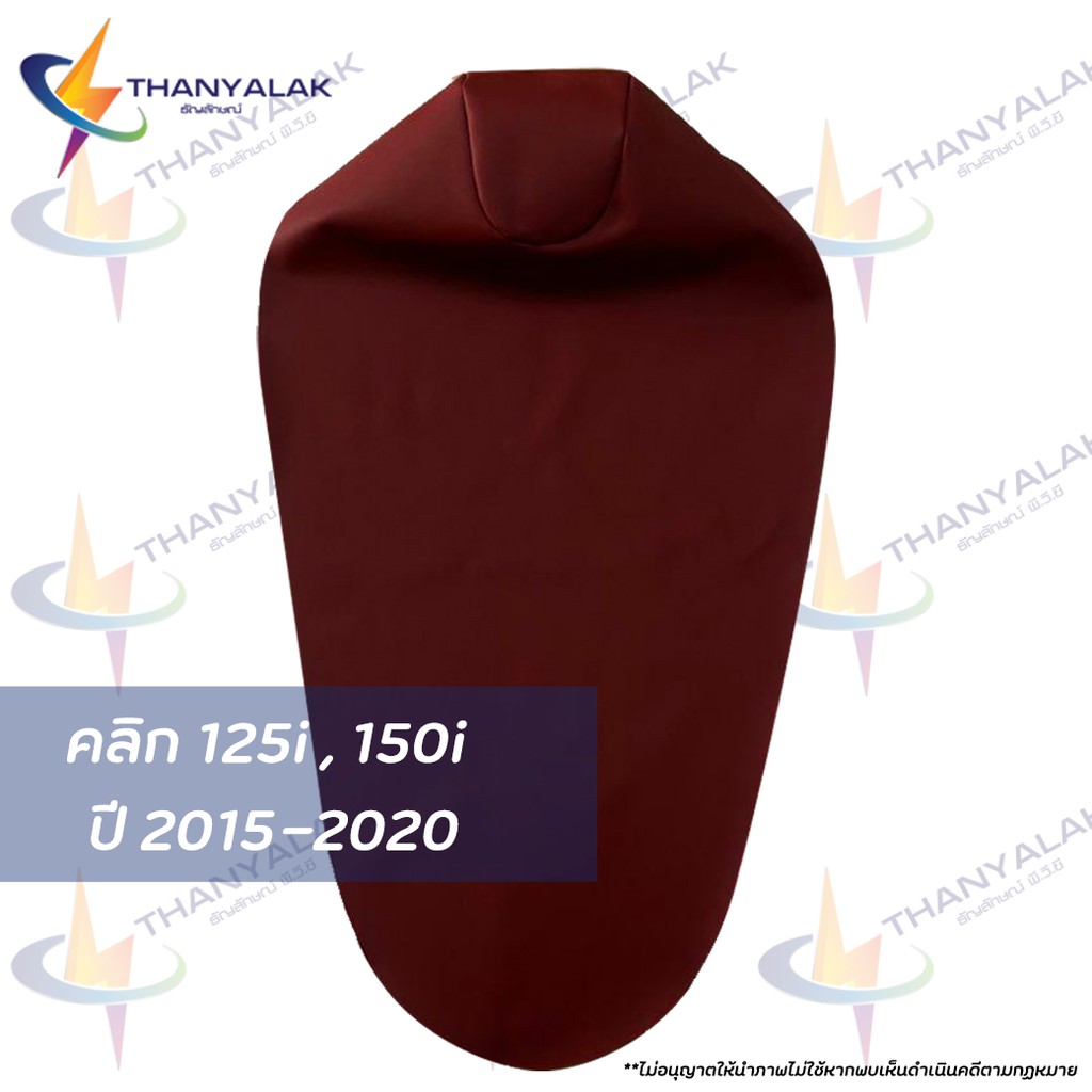 ผ้าหุ้มเบาะ Click คลิก 125i , 150i มี2สี ปี 2015-2020 ผ้าหุ้มเบาะมอเตอร์ไซค์ ‼️ไม่ใช่ผ้าคลุมยางยืด‼️